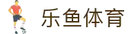 leyu·乐鱼(集团)体育科技股份有限公司官网